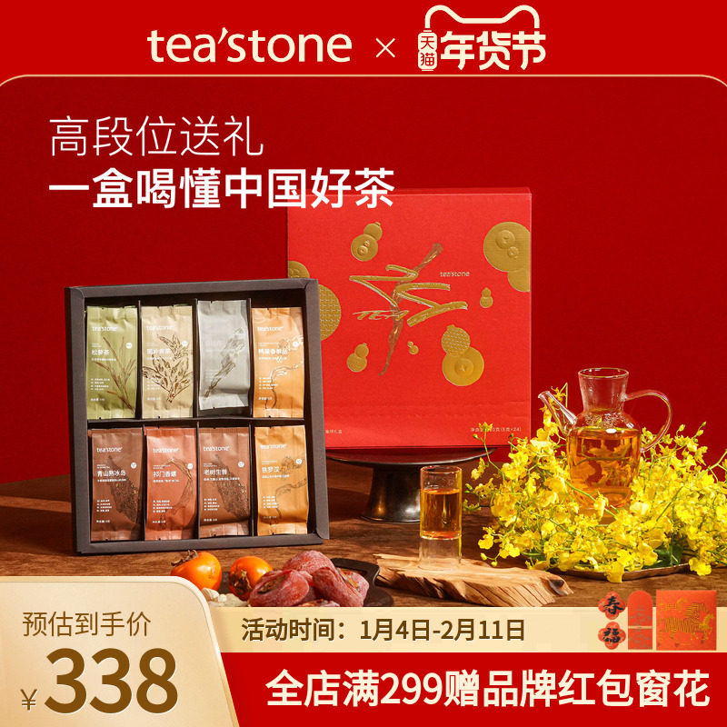 teastone乌龙茶红茶绿茶白茶普洱茶新年礼盒马年礼物茶叶礼盒装,茶,特色产区乌龙茶,淘宝优惠券,粉丝福利购,淘宝优惠卷