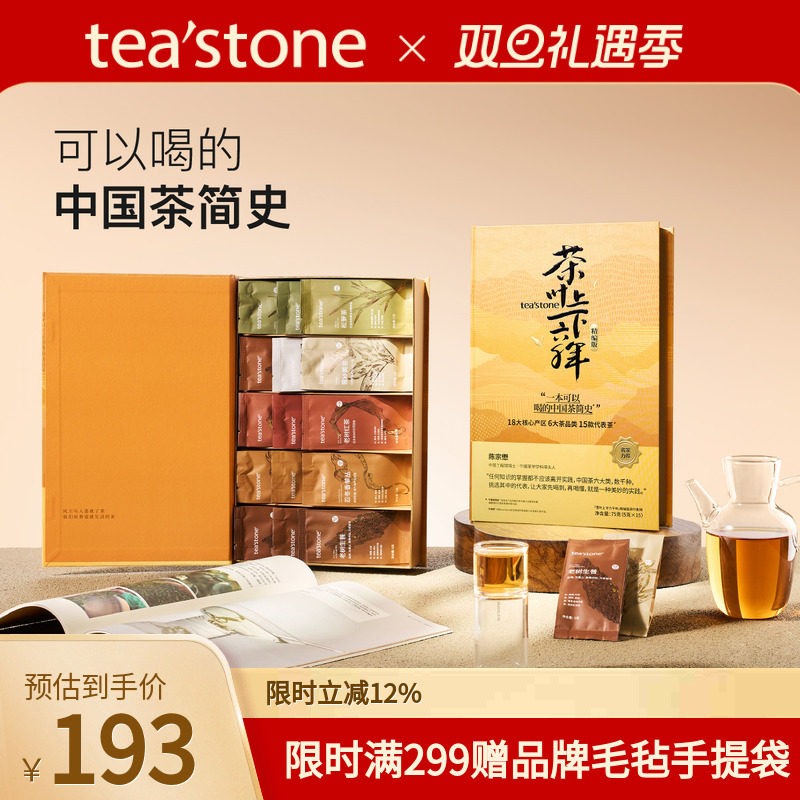 礼盒装茶叶teastone臻选15道好茶