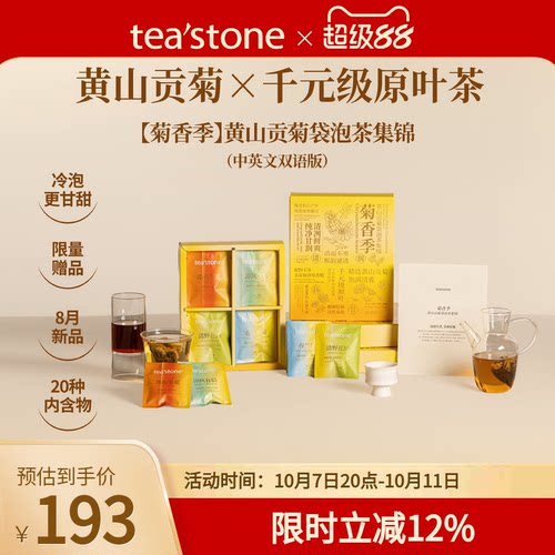 teastone菊香季黄山贡菊袋泡茶