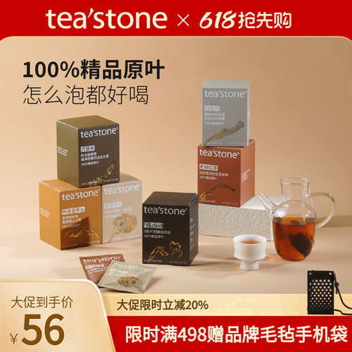 teastone原叶茶包0糖0卡0香精