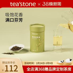 teastone茉莉花茶当季窨花茶福州精选茉莉花茶茶叶送礼口粮茶50g