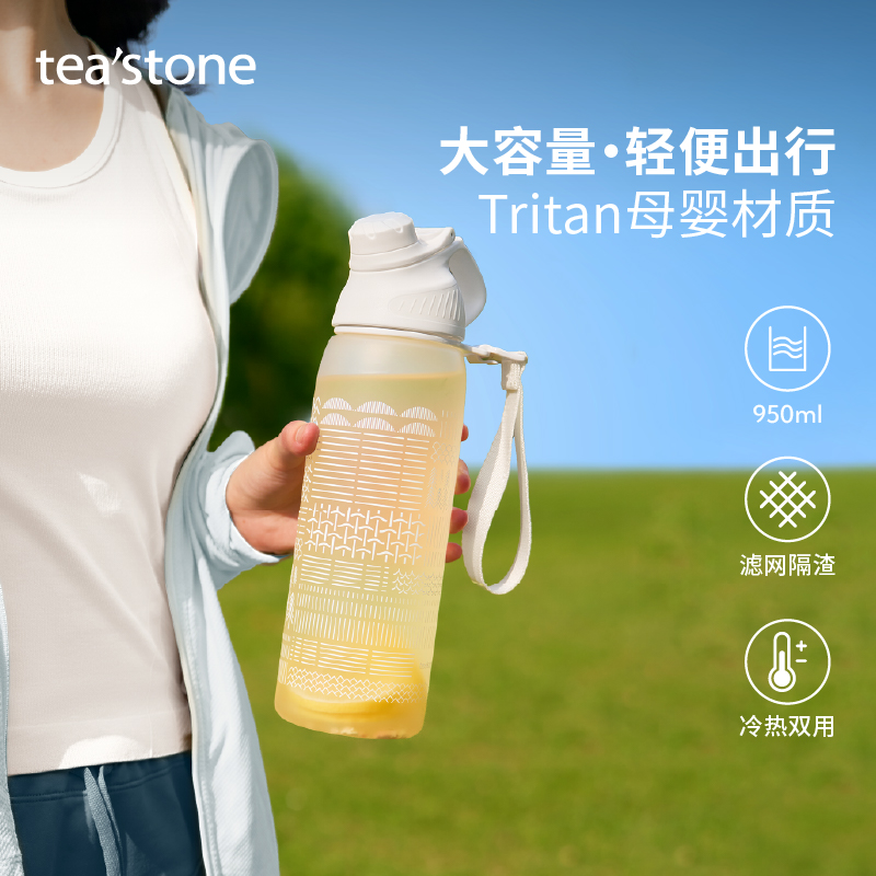 大容量便携运动水壶teastone