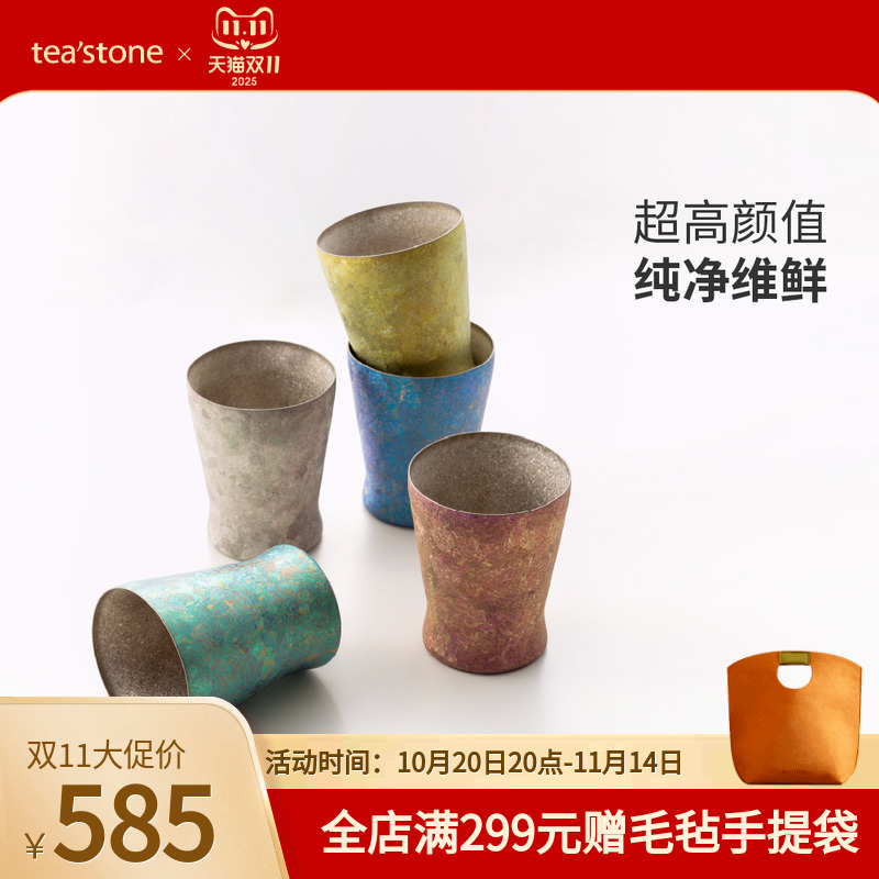 teastone钛杯现代简约风茶杯