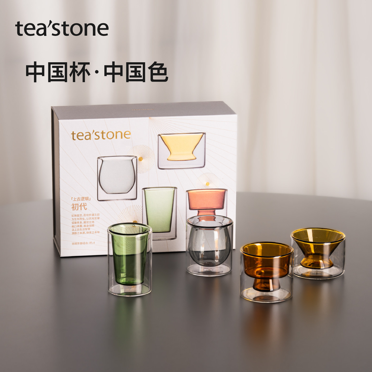teastone上古逻辑祈天鼎立琉璃茶杯茶具玻璃杯水杯子茶杯礼盒套装