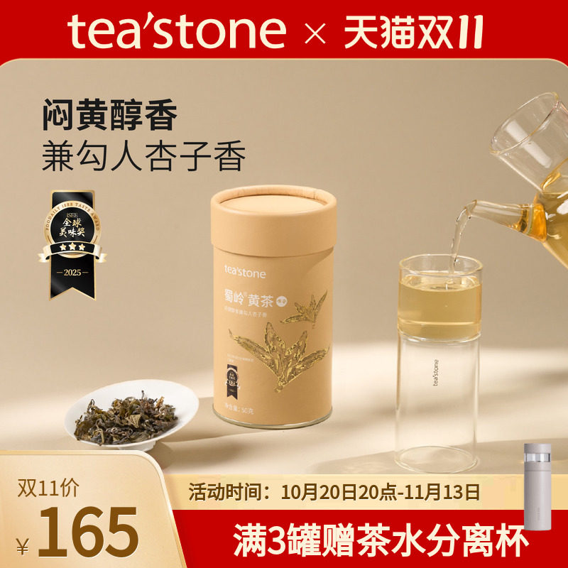 teastone蜀岭黄茶四川黄芽茶叶生态园初春嫩芽口粮茶茶叶送礼50g