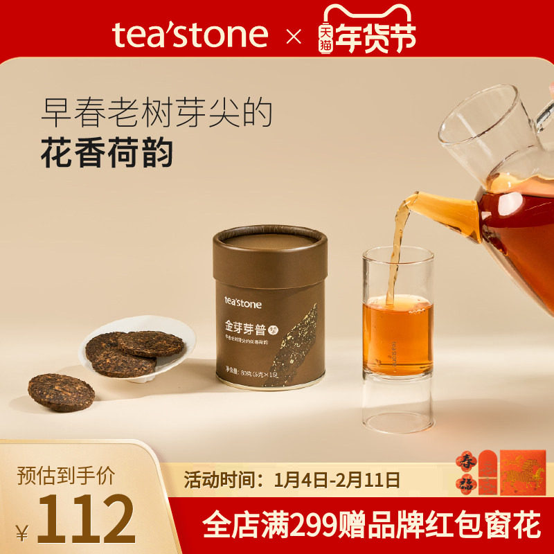 teastone金芽芽普云南普洱茶熟茶普洱熟茶小茶饼普洱口粮茶80g,茶,普洱,淘宝优惠券,粉丝福利购,淘宝优惠卷