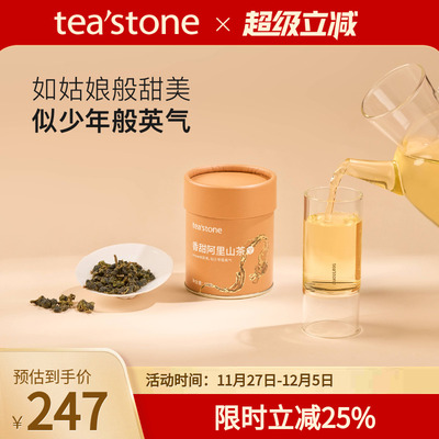 teastone阿里山乌龙茶清香甜润