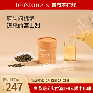 teastone杉林溪台湾高山茶叶台湾台湾茶乌龙茶茶叶锦罐口粮茶50克