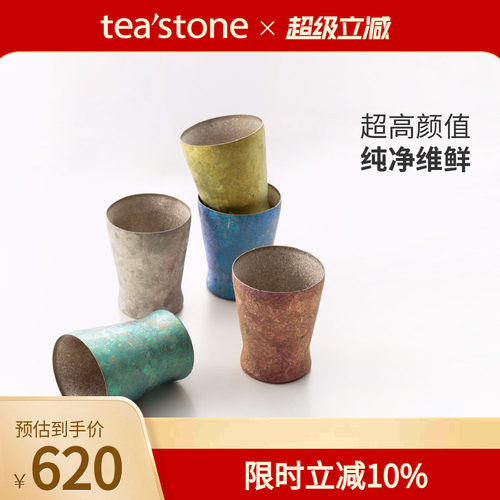 teastone钛杯现代简约风茶杯