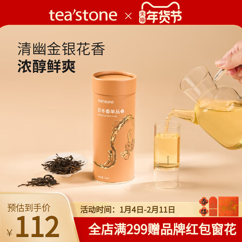 teastone忍冬香单丛早春乌龙茶清香茶叶金银花单枞茶叶口粮茶50克,茶,特色产区乌龙茶,淘宝优惠券,粉丝福利购,淘宝优惠卷