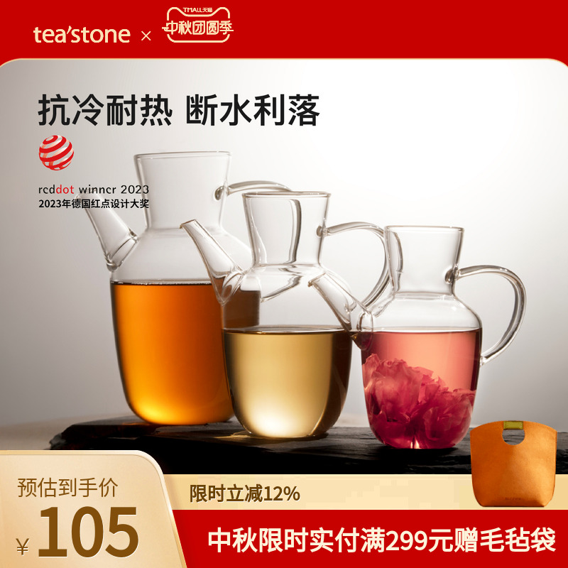 teastone水经注玻璃壶泡茶耐高温