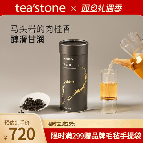 teastone马肉乌龙茶武夷山茶50g
