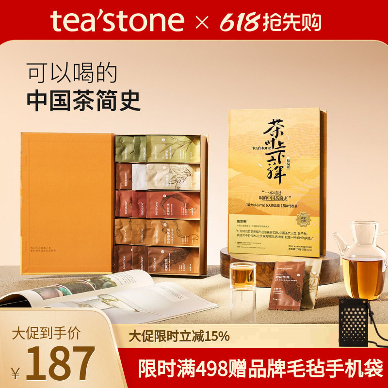 teastone茶简史乌龙茶红茶绿茶普洱茶白茶黑茶叶礼盒装端午礼盒