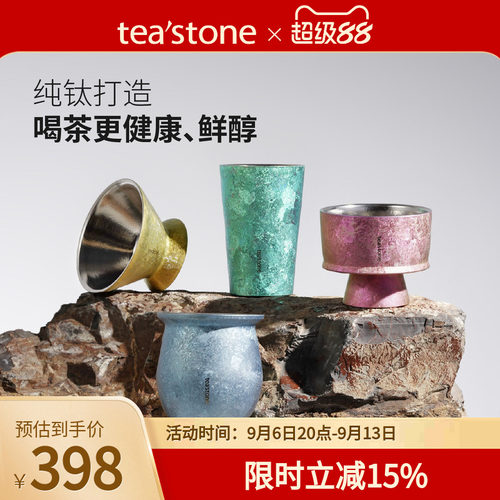 teastone钛杯现代简约风茶杯