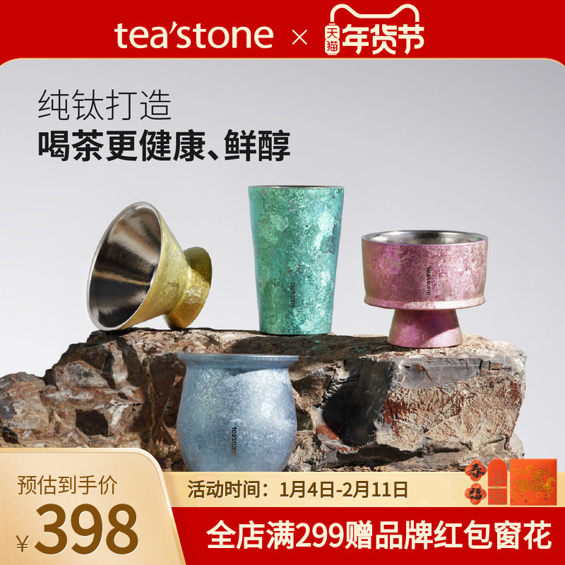 teastone钛杯钛茶杯水杯主人杯纯钛杯子马年礼物送礼茶杯子礼盒装,餐饮具,茶杯,淘宝优惠券,粉丝福利购,淘宝优惠卷