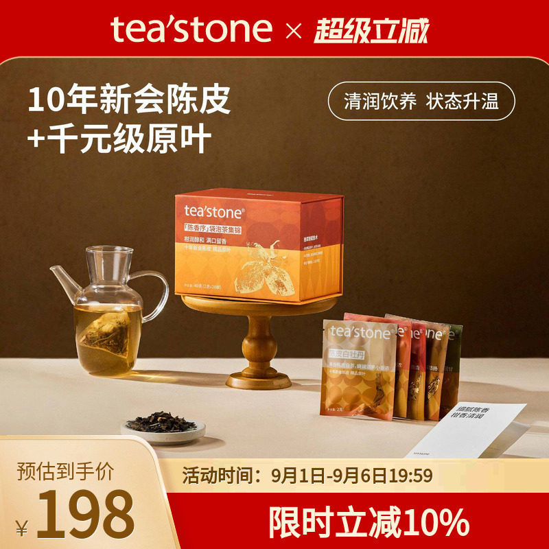 teastone陈香序新会陈皮礼盒