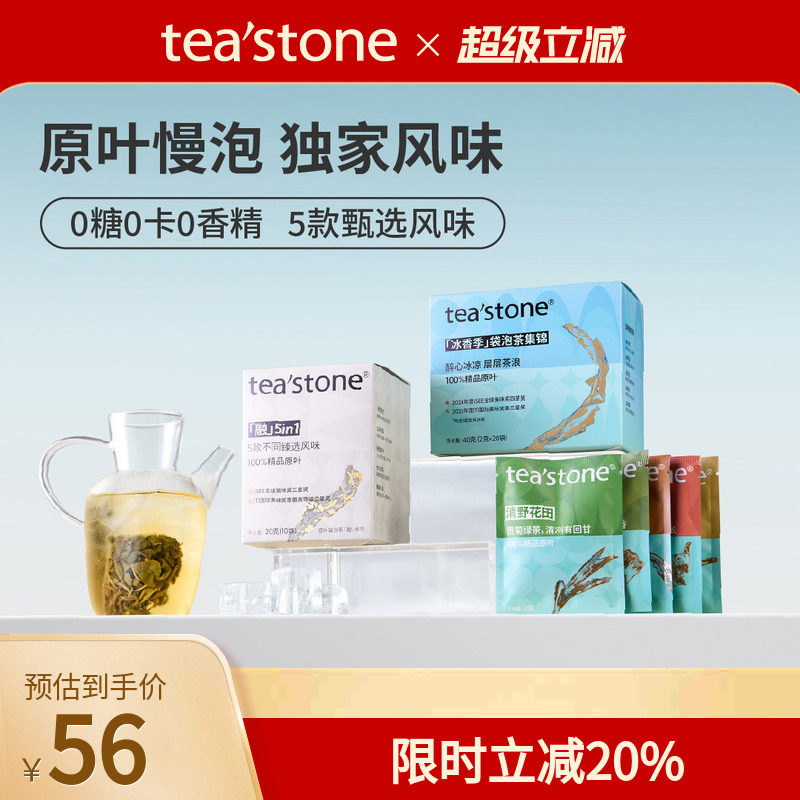 teastone原叶茶包袋泡茶红茶绿茶茉莉花茶乌龙茶叶冷泡茶茶包送礼