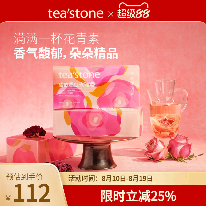 teastone云南玫瑰花茶冻干整朵玫瑰泡水饮品墨红玫瑰商务七夕礼物