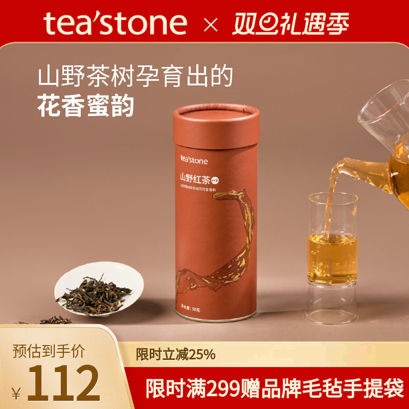 teastone山野红茶高山茶园工夫茶