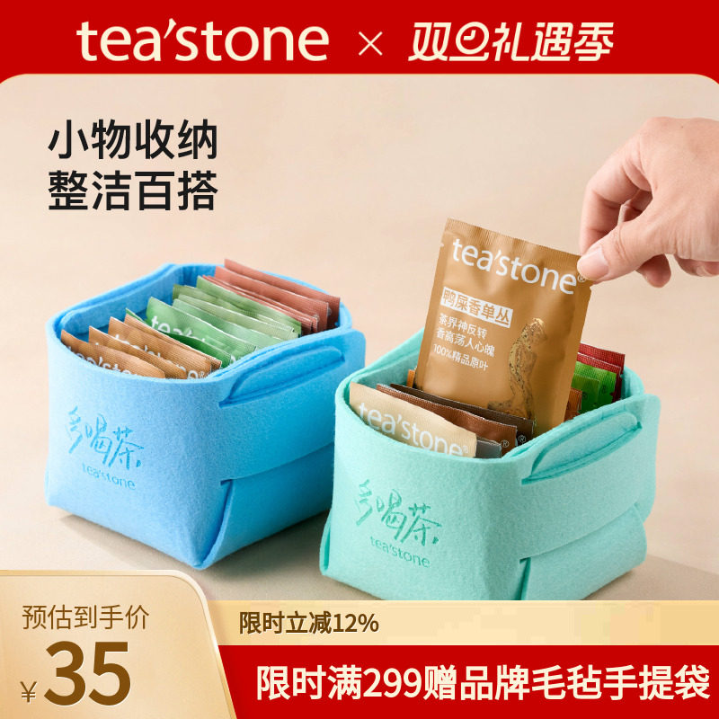 teastone品牌定制多喝茶毛毡盒