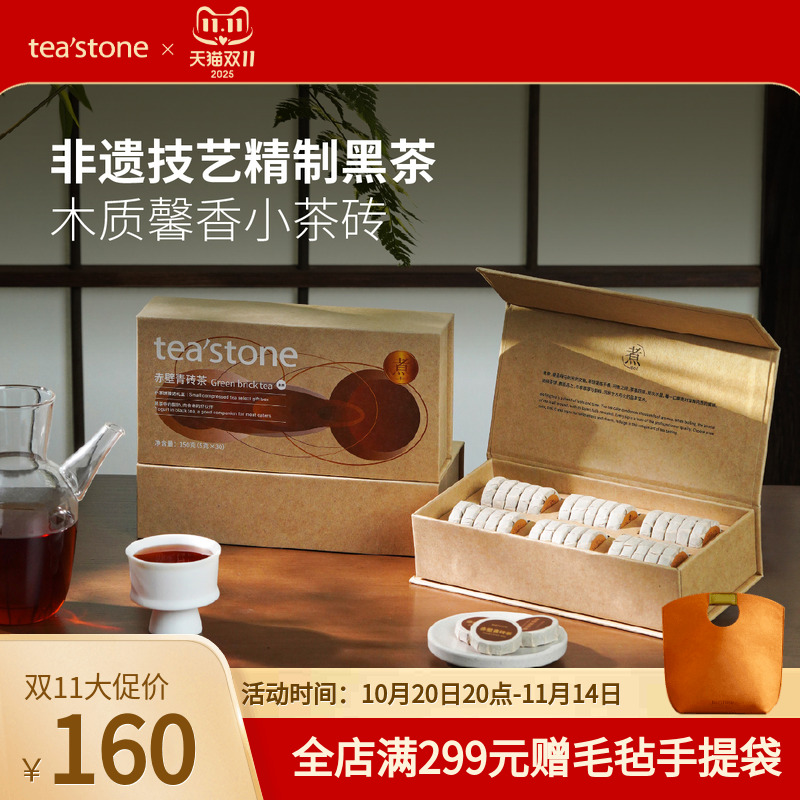 teastone赤壁青砖黑茶茶饼礼盒装