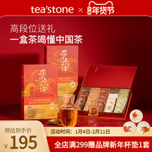 teastone茶简史乌龙茶红茶绿茶普洱茶白茶花茶新年礼物茶叶礼盒装