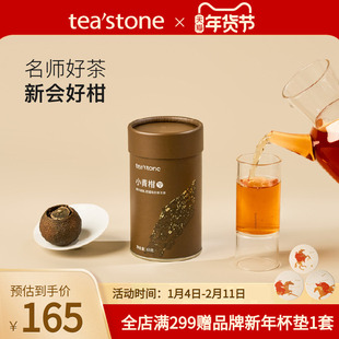teastone小青柑普洱茶新会陈皮云南老熟普口粮茶茶叶送礼60克