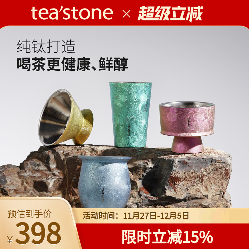 teastone钛杯现代简约风茶杯