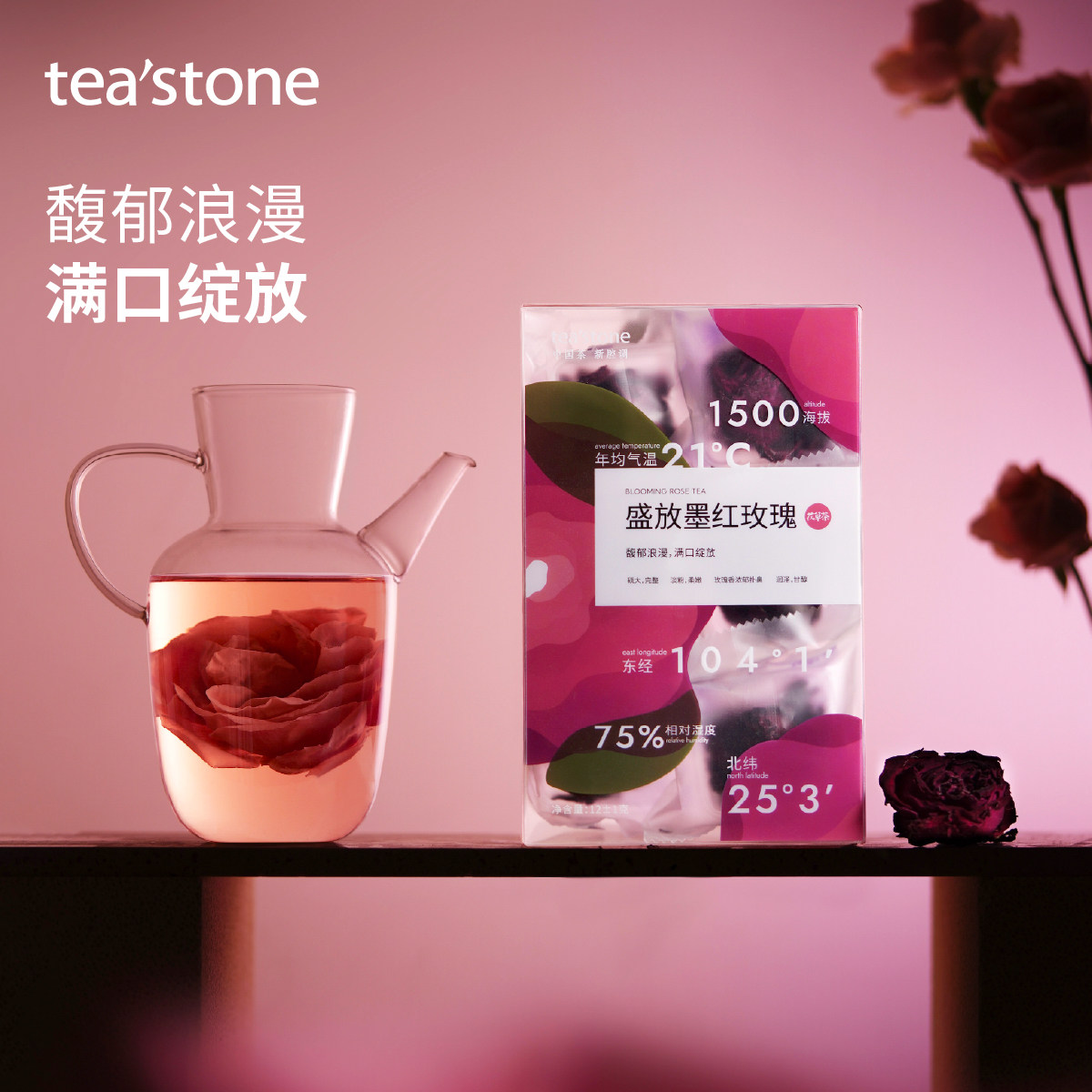 teastone墨红玫瑰花茶冻干墨红玫瑰花茶女生泡水饮品茶叶礼盒装