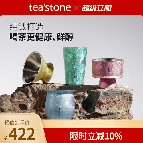 teastone钛杯现代简约风茶杯