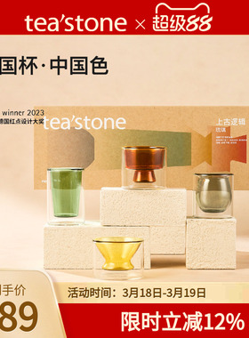 teastone上古逻辑琉璃茶杯茶具高硼硅玻璃杯水杯杯子礼盒装送礼物