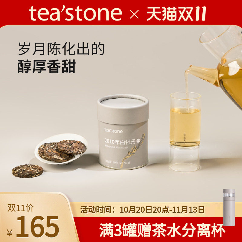 teastone白牡丹福鼎白茶白牡丹白茶茶叶送礼长辈白牡丹口粮茶60g