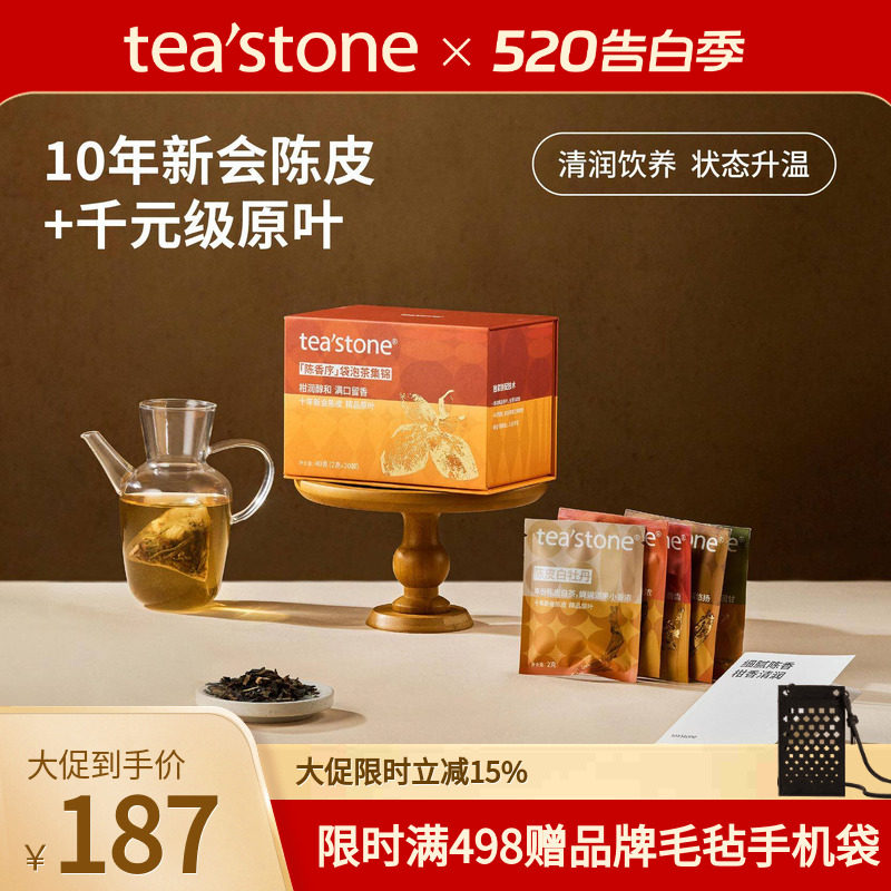teastone陈香序新会陈皮袋泡茶茶包玫瑰黑茶普洱茶白茶520礼物