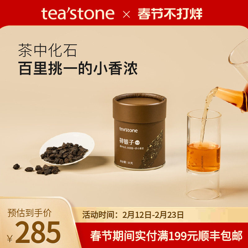 teastone碎银子茶叶黑茶古树金芽精制糯香枣香口粮茶茶叶送礼80g