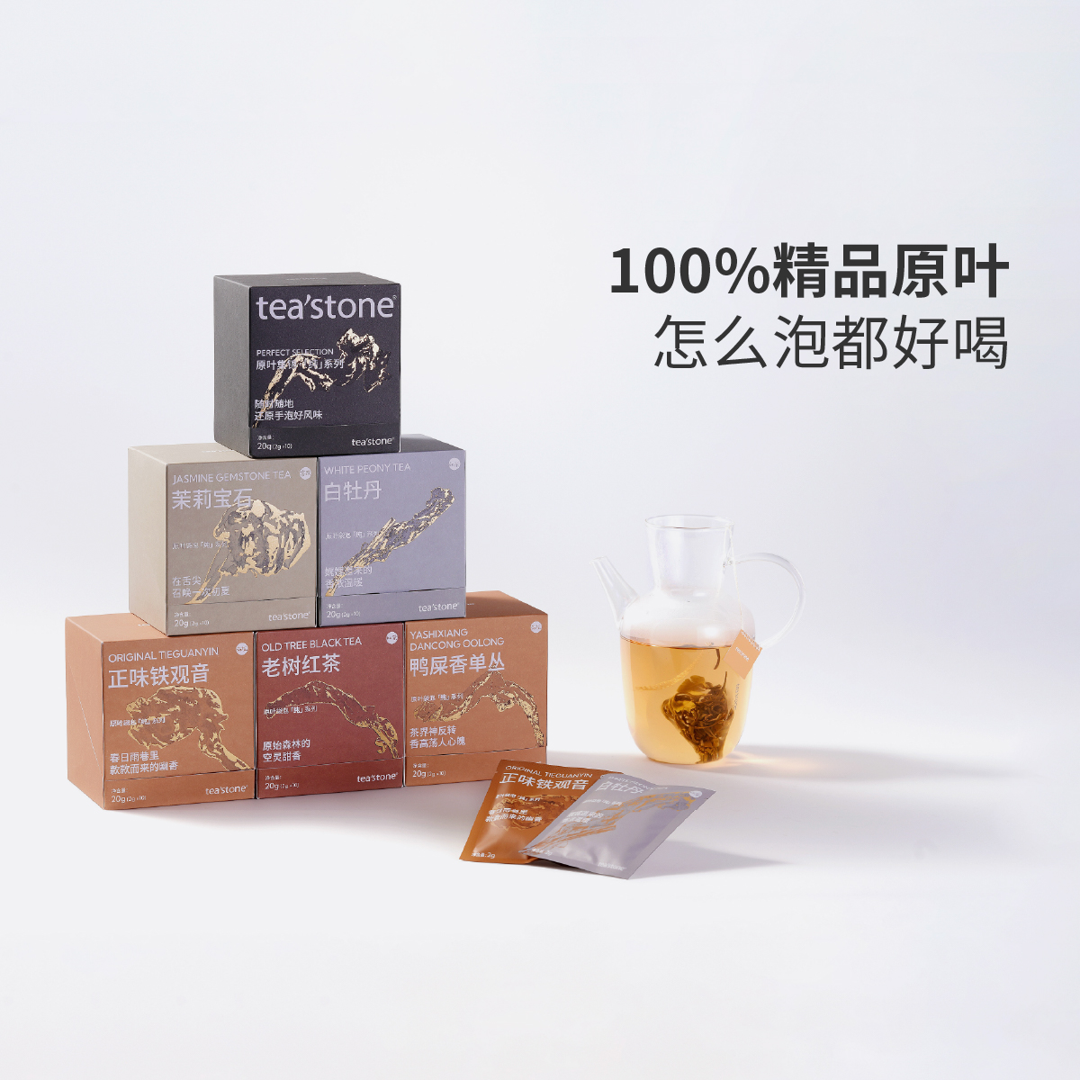 teastone官方纯系列茶包乌龙茶红茶原叶冷泡茶冷萃茶公司茶叶礼品