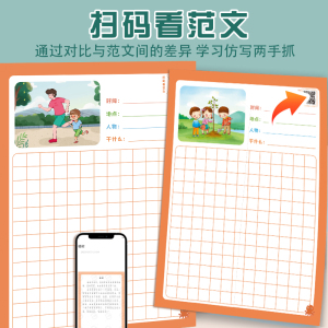 看图写话一年级二年级练字小学生范文临摹培养写作