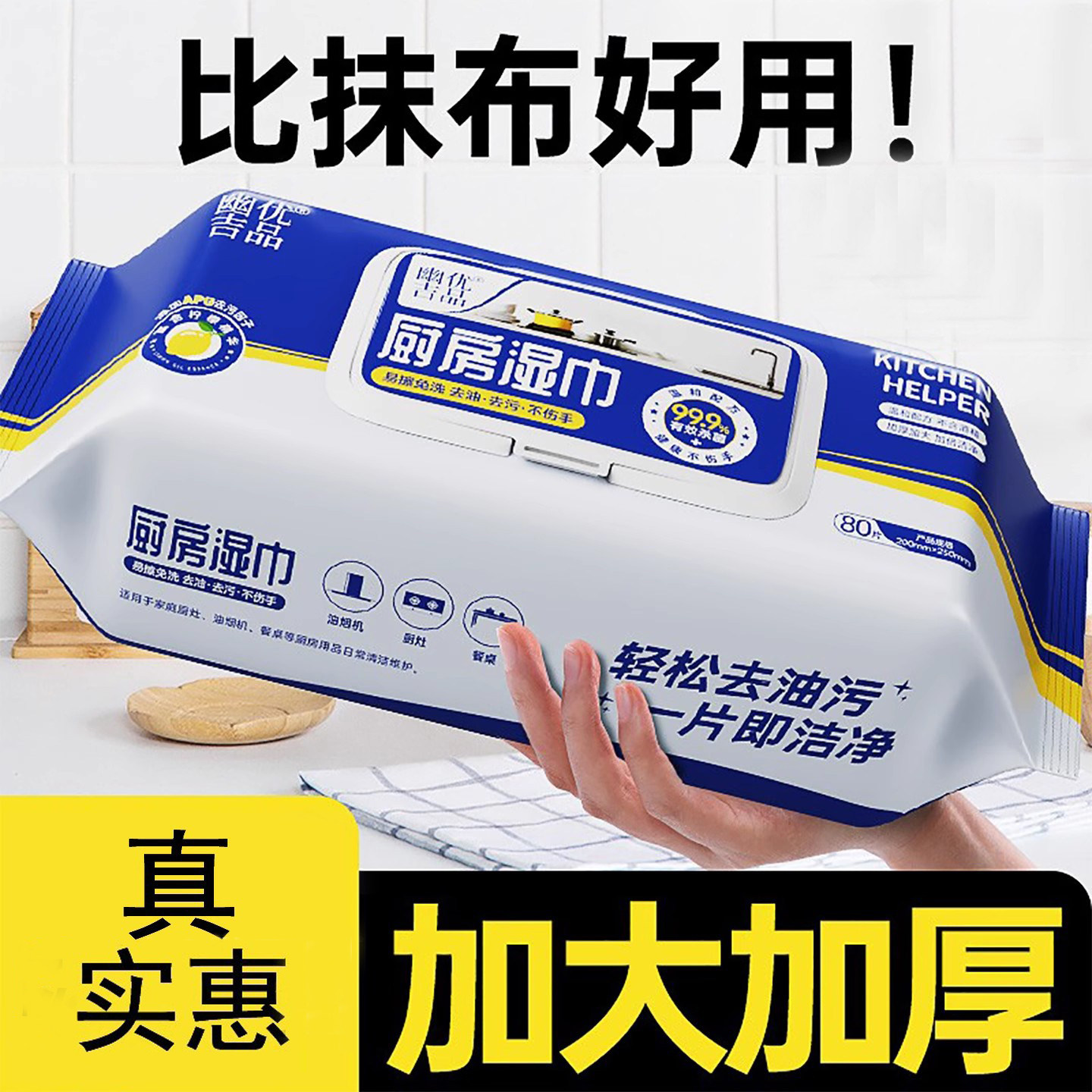 厨房湿巾去油去污家用擦油烟机专用强力清洁湿纸巾一次性加厚加大,洗护清洁剂/卫生巾/纸/香薰,常规湿巾,淘宝优惠券,粉丝福利购,淘宝优惠卷