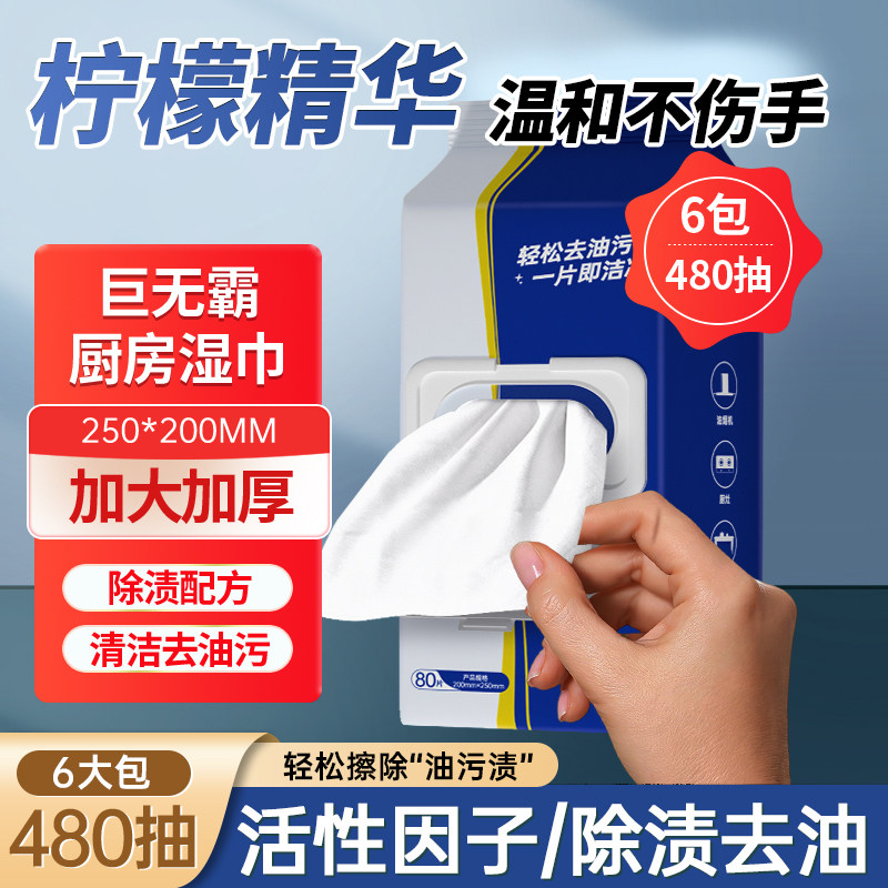 可悬挂厨房湿巾强力清洁湿纸巾去油去污家用擦油烟机专用加厚加大