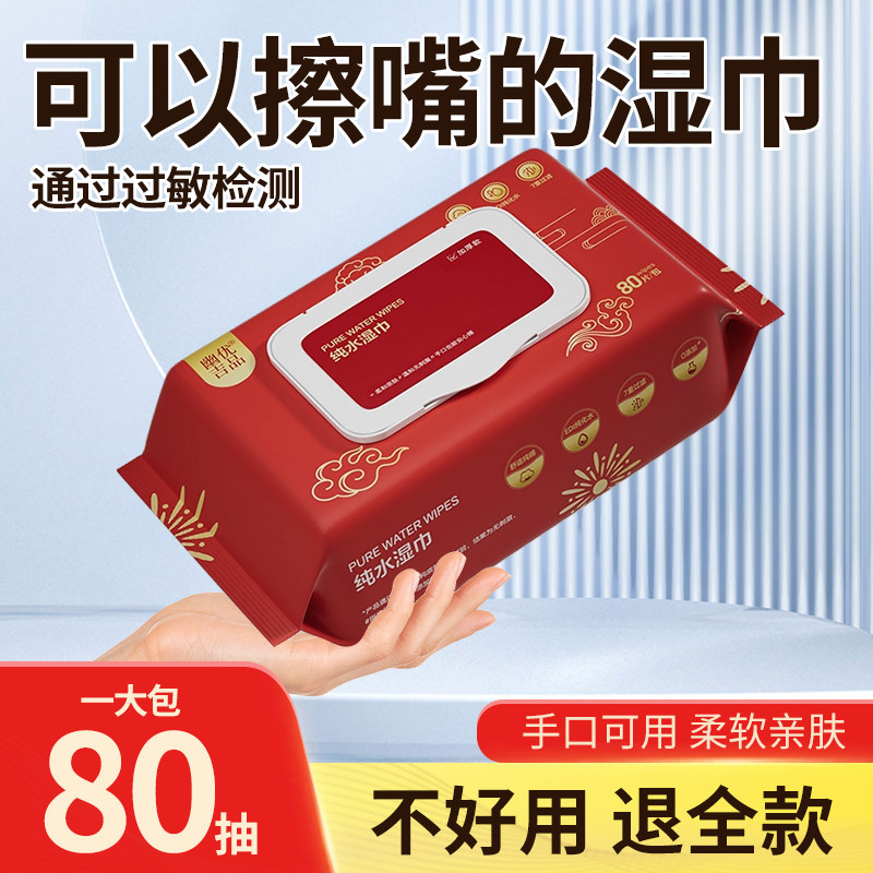 婴儿纯水湿巾大包装幼儿 宝宝手口屁专用 家用纸巾家庭实惠装80抽,洗护清洁剂/卫生巾/纸/香薰,常规湿巾,淘宝优惠券,粉丝福利购,淘宝优惠卷