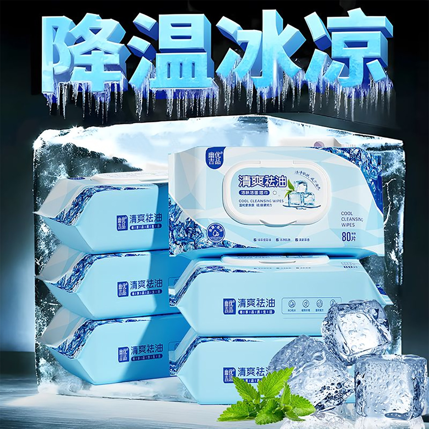 清爽洁面湿巾纸洗脸男士专用清凉祛油洗脸擦脸便携凉感军训用降温,洗护清洁剂/卫生巾/纸/香薰,常规湿巾,淘宝优惠券,粉丝福利购,淘宝优惠卷