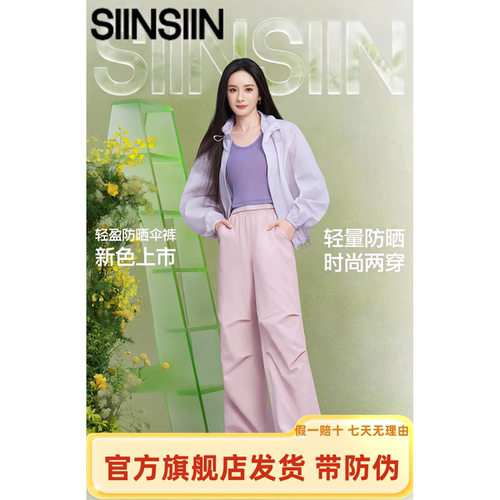 SIINSIIN工装伞兵裤女夏薄款运动裤登山冲锋裤休闲防晒裤速干裤子