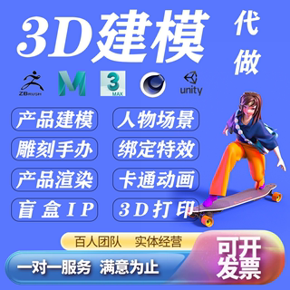 3d建模代做3D打印建模渲染设计人物家具效果图3Dmax建模C4D渲染