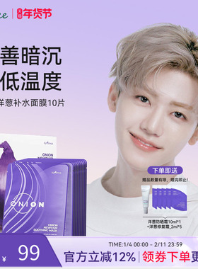 isntree紫色洋葱修复补水面膜10片/盒 改善肤色暗沉降低皮肤温度