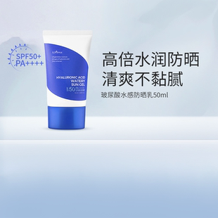 26年2月到期isntree玻尿酸水感防曬乳50ml 化學(xué)防曬水潤透氣輕薄