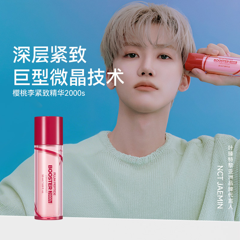 isntree樱桃李多肽微刺紧致精华2000s 50ml/支抗皱精华嫩肤滋润