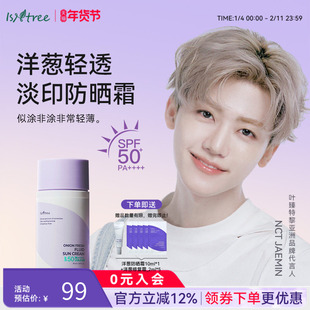 isntree紫色洋葱淡印防晒霜50ml SPF50+防紫外线紫洋葱