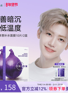 isntree紫色洋葱修复补水面膜10片*2  改善肤色暗沉降低皮肤温度