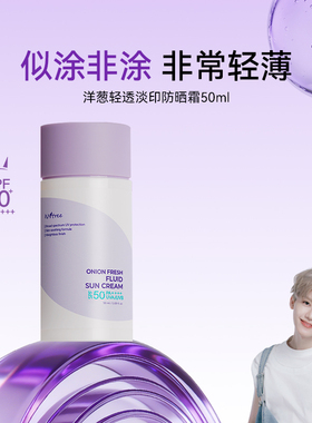 isntree紫色洋葱淡印防晒霜50ml SPF50+防紫外线紫洋葱