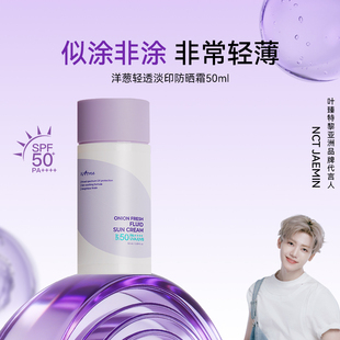 isntree紫色洋葱淡印防晒霜50ml SPF50+防紫外线紫洋葱