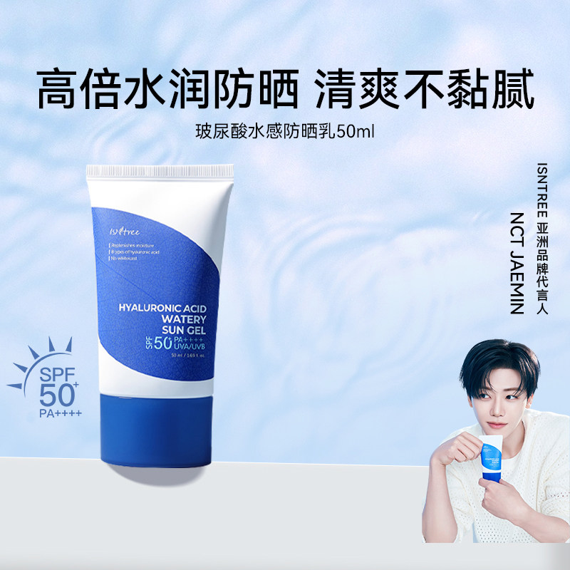 isntree玻尿酸化学防晒乳